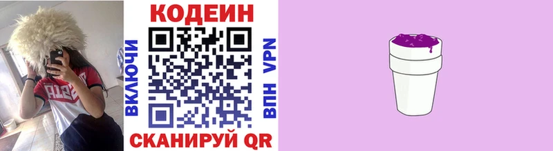 Купить где  Заволжск  Кодеиновый сироп Lean напиток Lean (лин) 