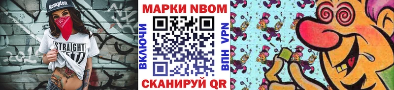 Марки N-bome 1,5мг  Купить закладки  Заволжск 